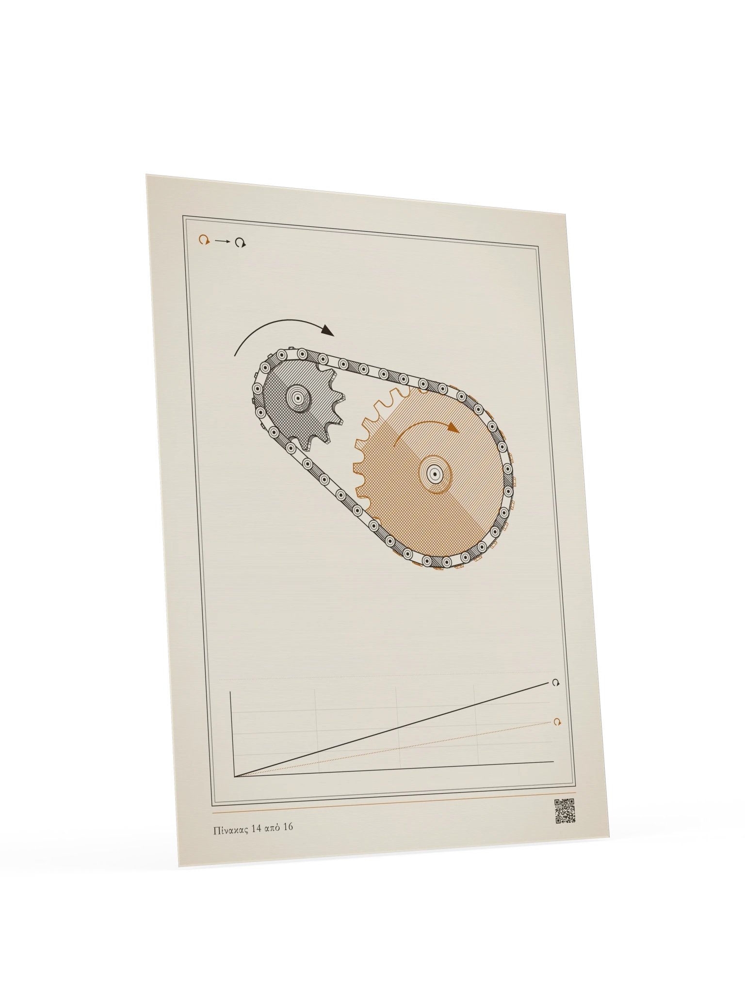 MOTION 14 · Αλυσοκίνηση product image (4)