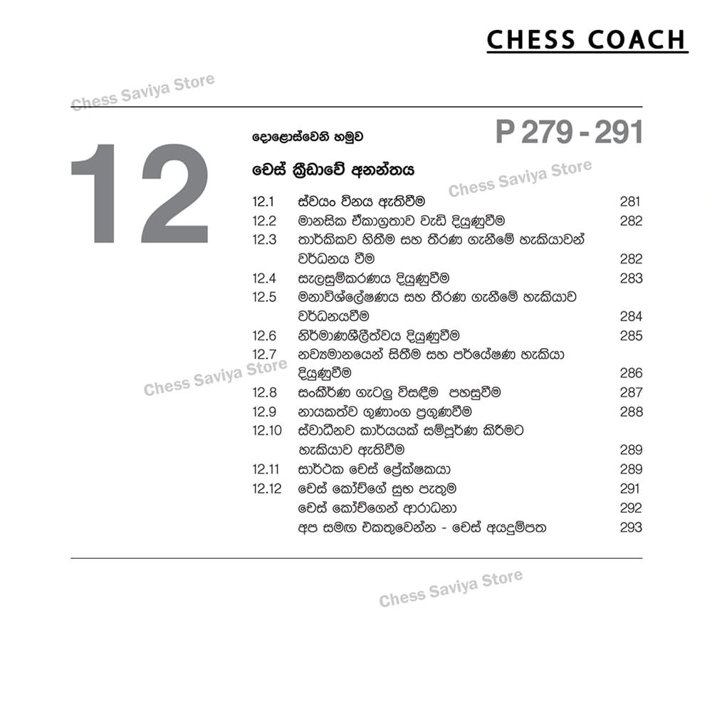 Chess Coach Book product image (10)