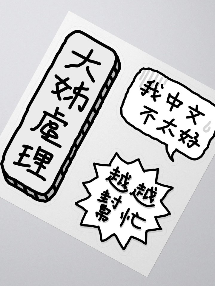 Youngest Child Starter Pack Stickers product image (2)