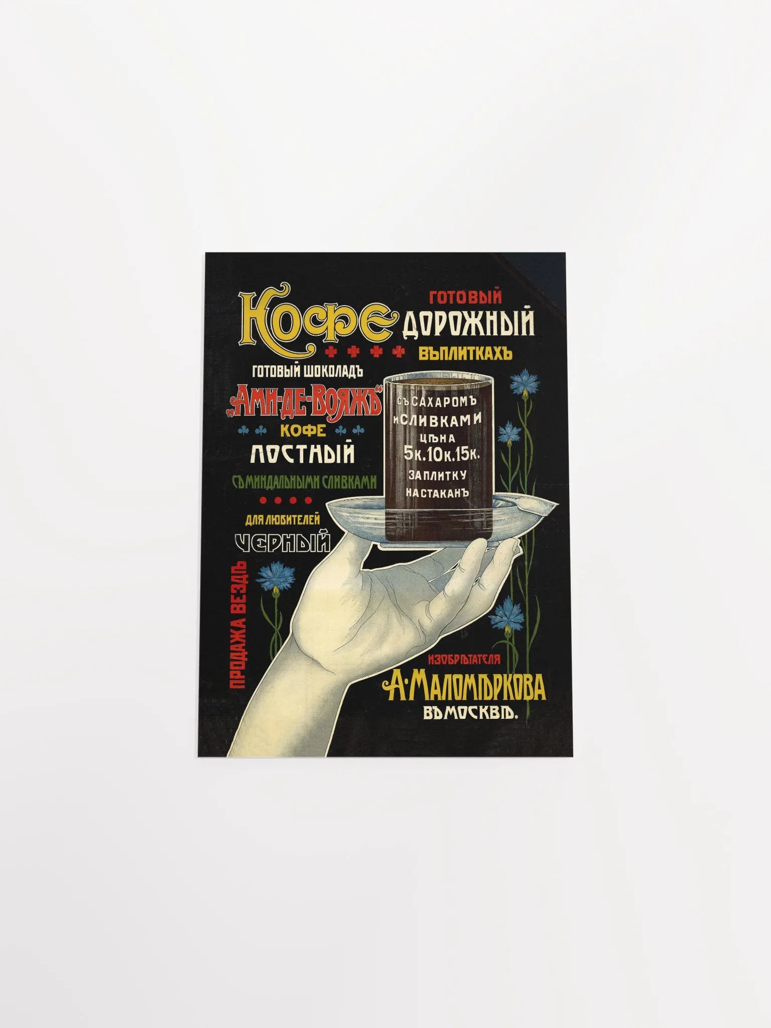 Coffee poster, Russia 1910s — Soviet poster, coffee vintage poster, coffee poster, kitchen art, coffee print product image (9)