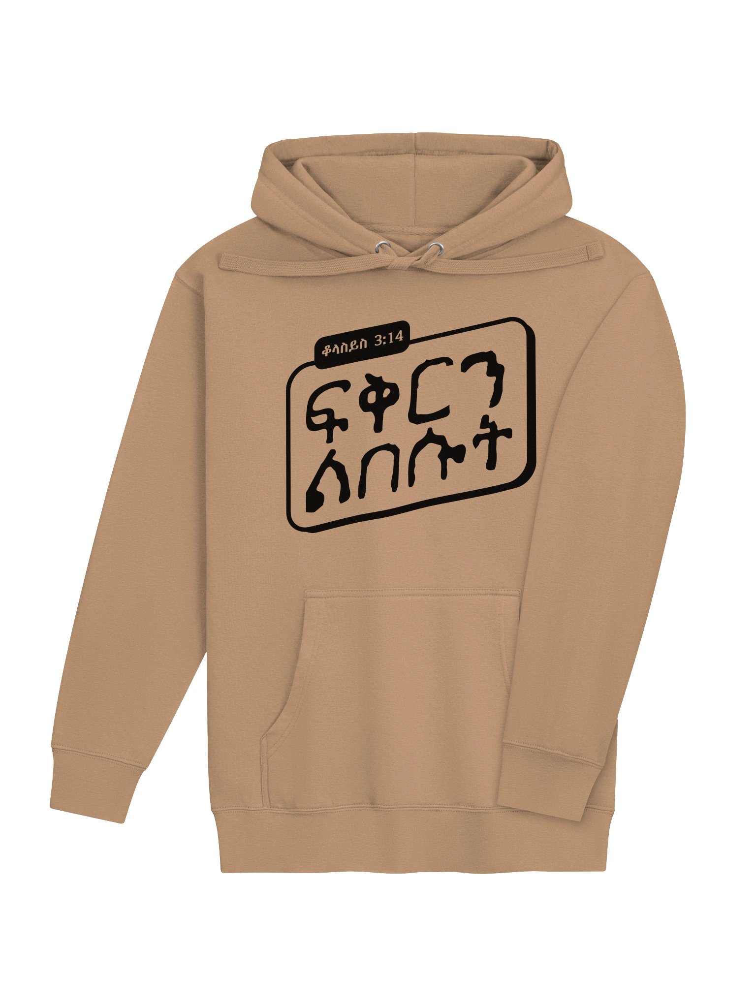 Wear Love Hoody • ፍቅርን ልበሱት product image (4)