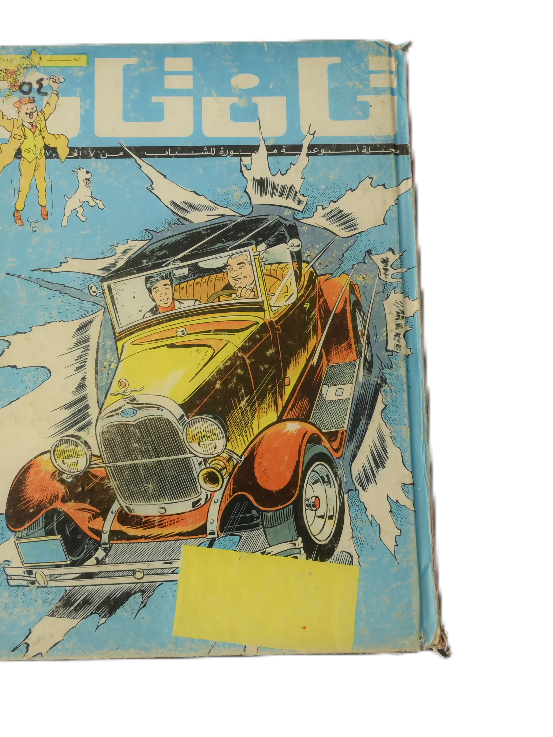 مجلد من مجلدات "تان تان" اصدار 1971 - 1981 product image (11)