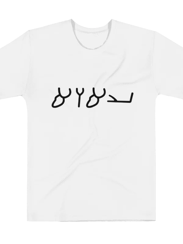 Knowledge Tee | YAHUAH product image (2)
