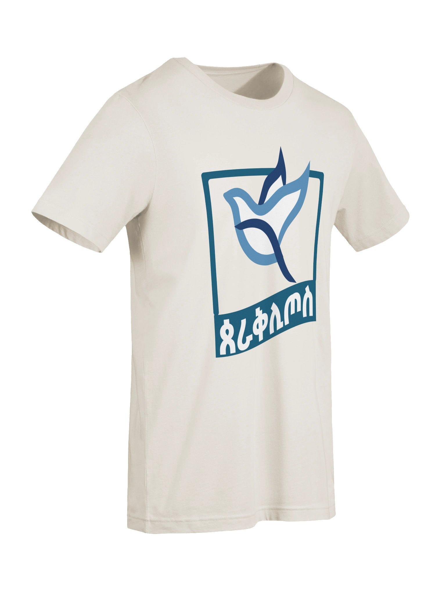 Paraclete T-Shirt • ጰራቅሊጦስ product image (7)