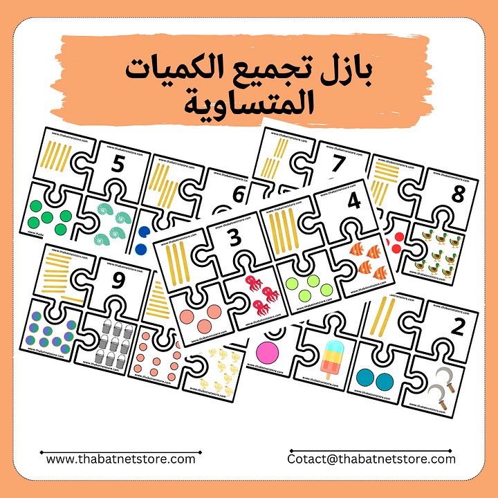 بازل الاعداد 1 حتى 10 | تجميع الكميات المتساوية pdf product image (2)