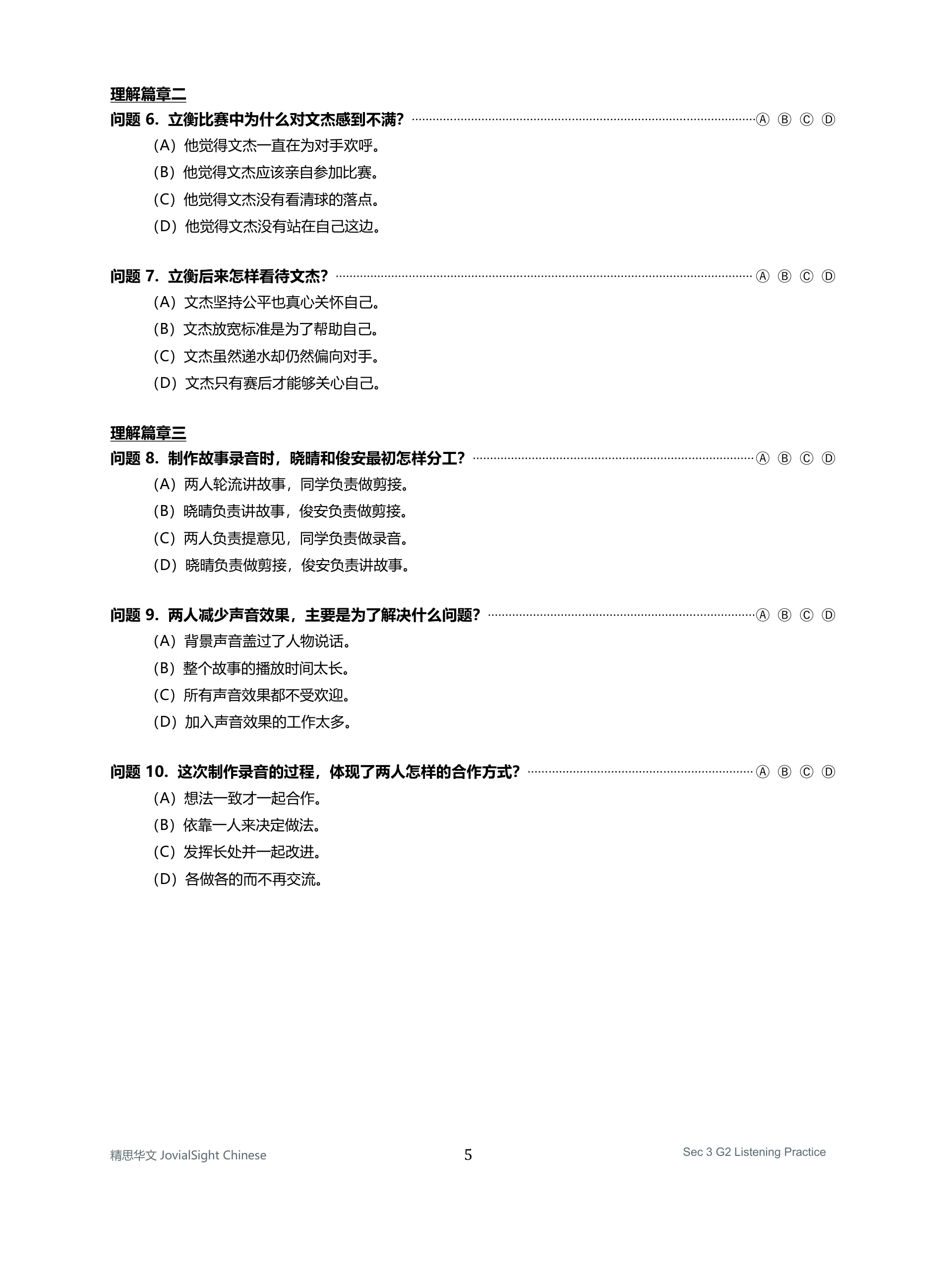 中三 G2 华文听力练习｜Secondary 3 G2 Chinese Listening Practice product image (5)