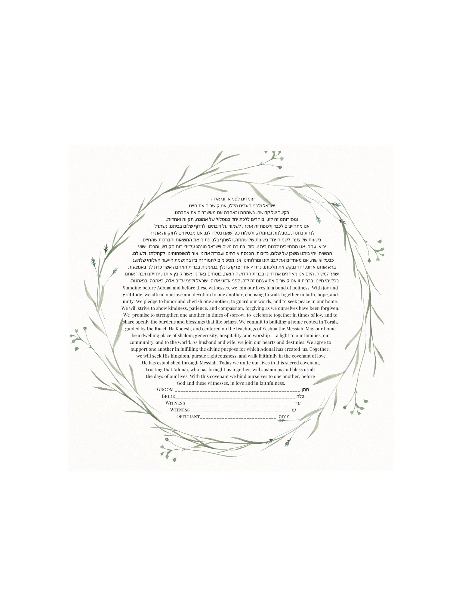 Delicate Leaves Ketubah Print product image (1)