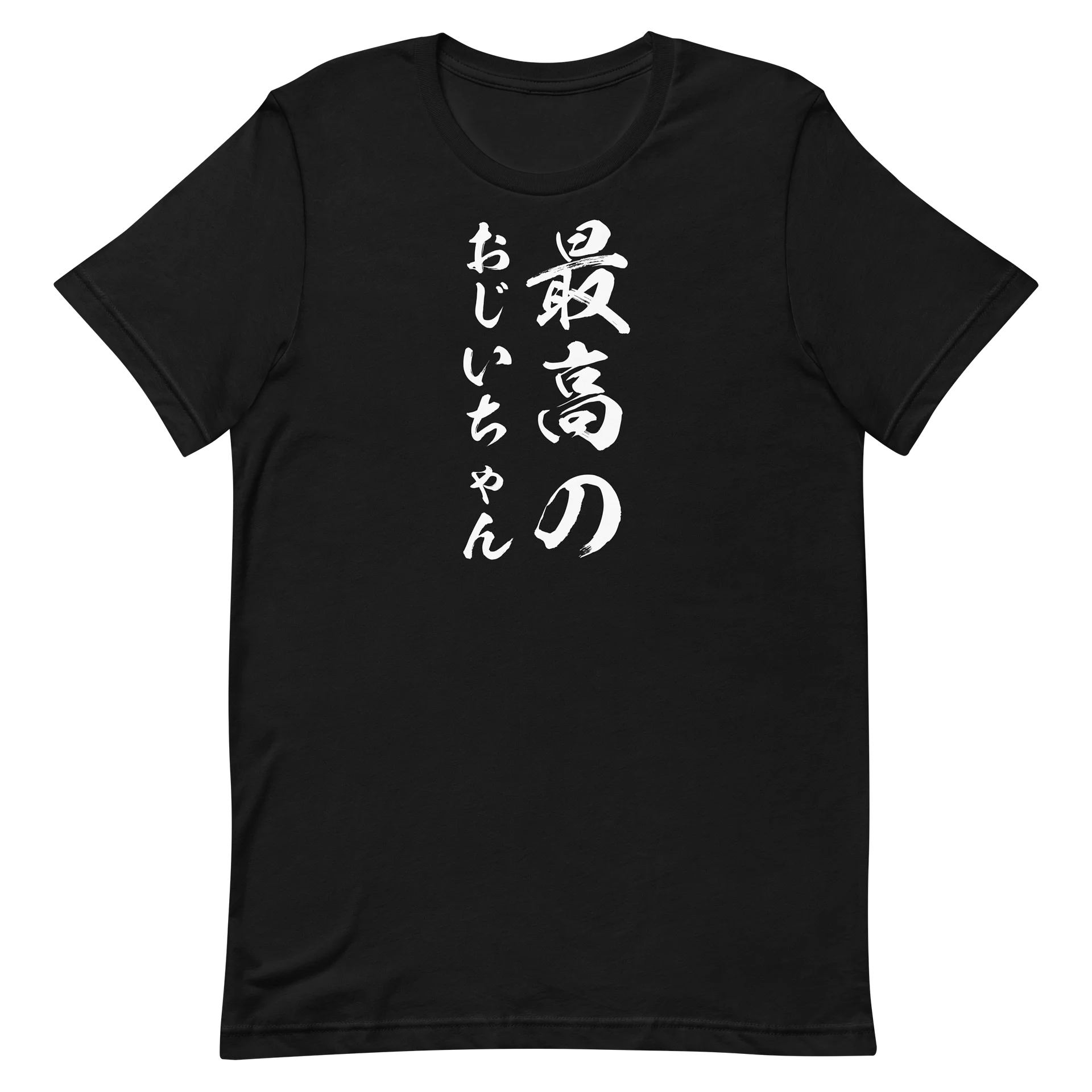 最高のおじいちゃん product image (6)