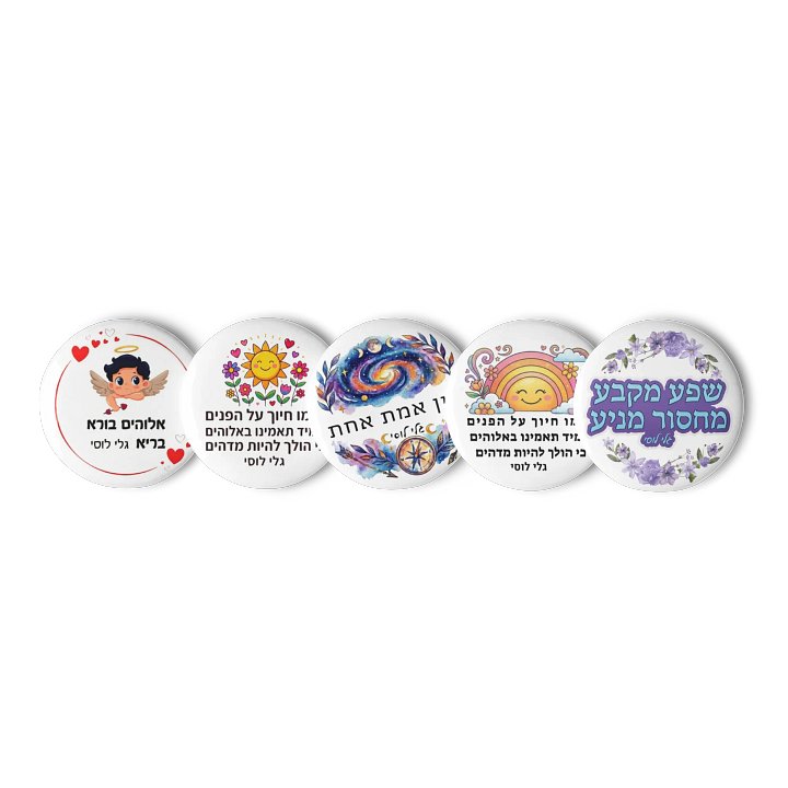 Set of 5 Hebrew Pins product image (2)