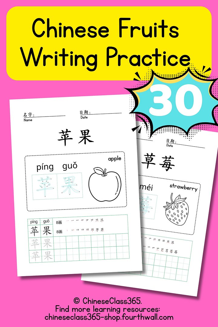 Mandarin Fruits Pack | 30 Chinese Character Flashcards + 8 Fun Activities | PDF product image (2)