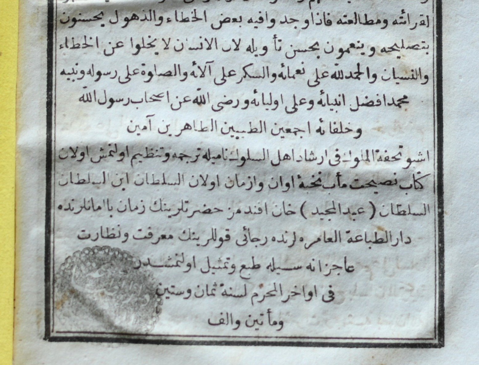 كتاب "تحفة الملوك" باللغة العثمانية 1851 نسخة اصلية product image (4)