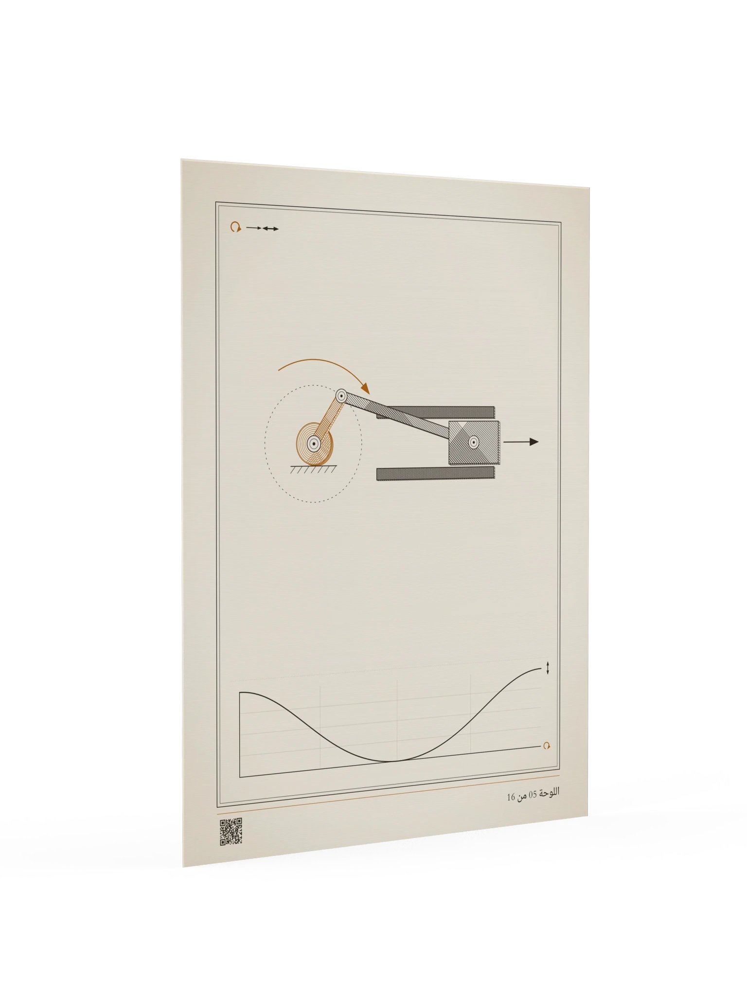 MOTION 05 · آلية المرفق والمنزلق product image (2)