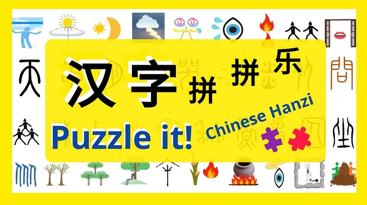 Puzzle it! Chinese Hanzi 汉字拼拼乐 product image (1)