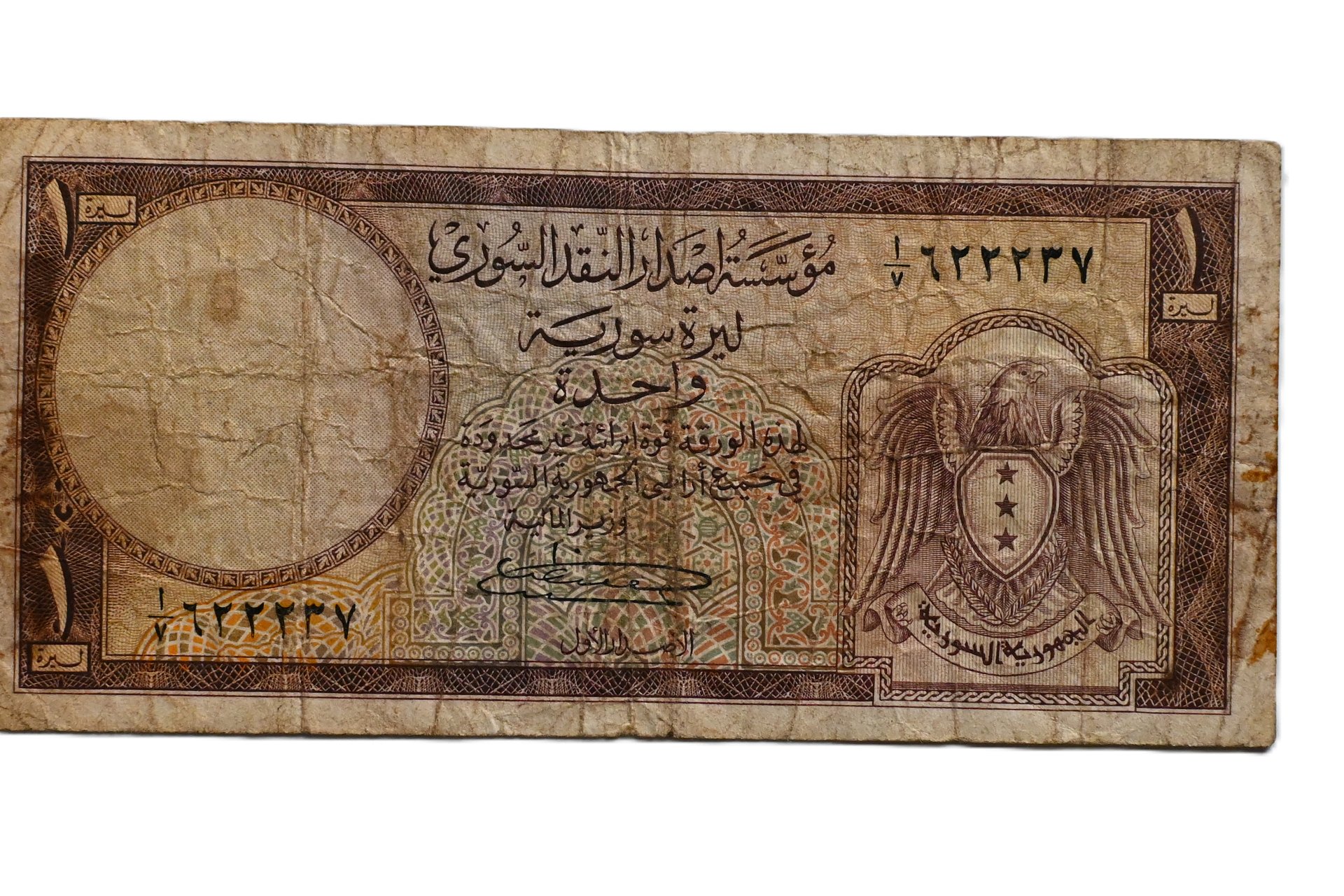 ورقة نقدية من فئة 1 ليرة سورية ، اصدار عام 1950 product image (1)