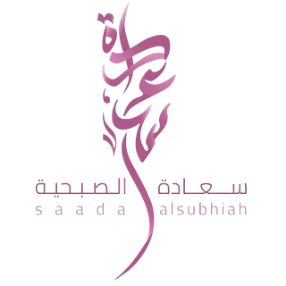 د. سعادة الصبيحة