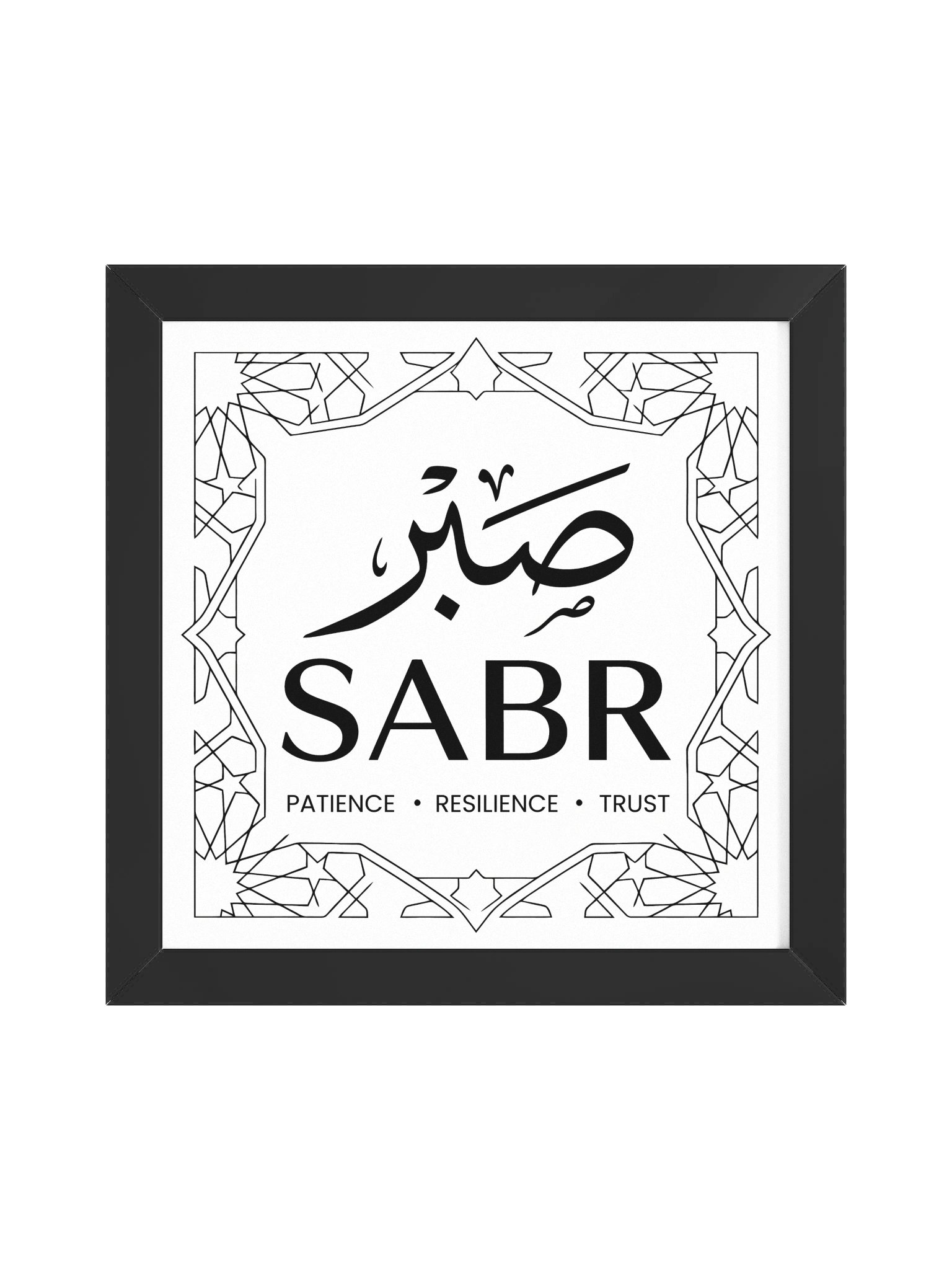 Sabr (صبر) Patience Resilience Trust – Geometric Islamic Calligraphy - Framed Poster product image (1)