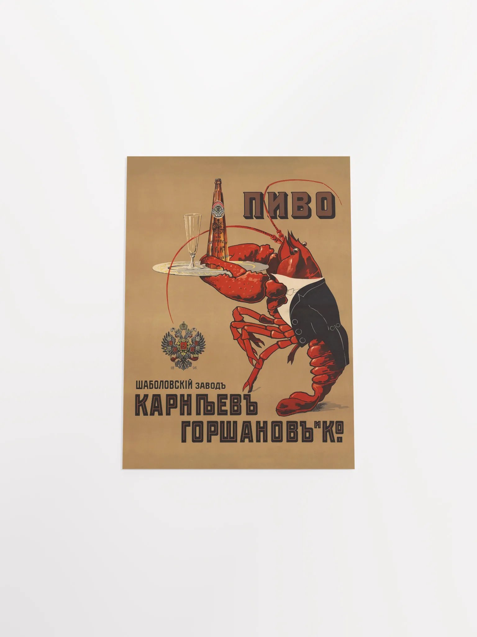 Beer Gorshakov (with lobster), Moscow, Russia, 1910 — Soviet vintage poster, vintage beer poster, propaganda poster product image (11)