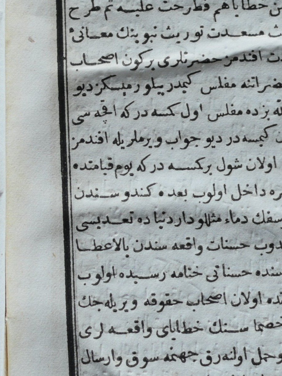 كتاب "تحفة الملوك" باللغة العثمانية 1851 نسخة اصلية product image (5)