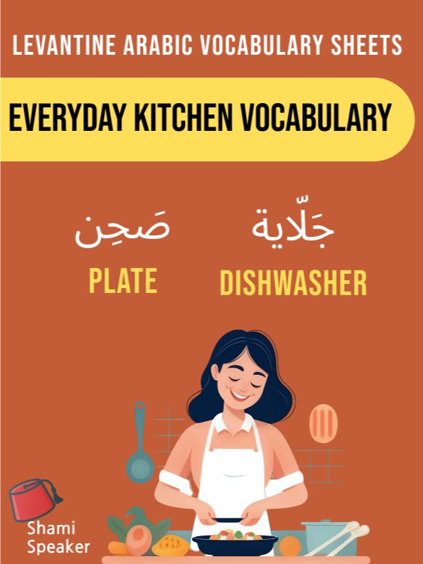 Everyday Kitchen Vocabulary in Levantine Arabic product image (1)