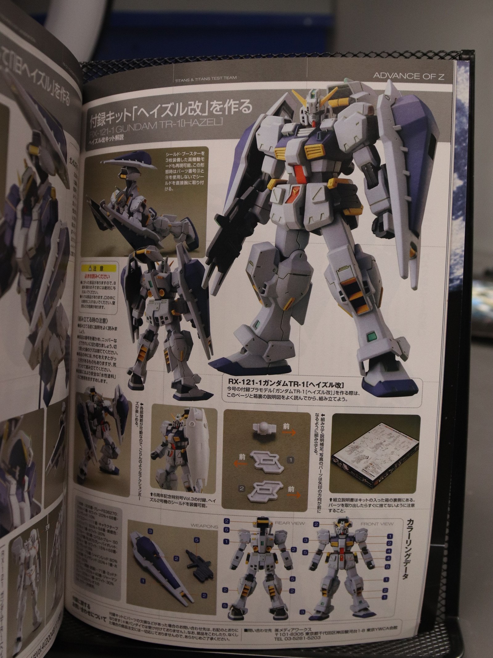 Dengeki Hobby Magazine 6th Anniversary Special Issue Vol. 1 with 1/200 Gundam Hazel product image (2)