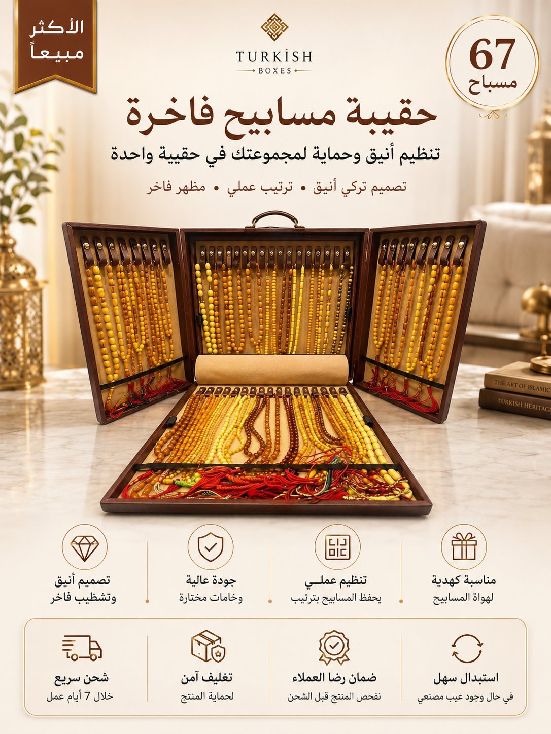 حقيبة تخزين المسابيح الفاخرة – تنظيم وعرض حتى 67 مسباح product image (1)