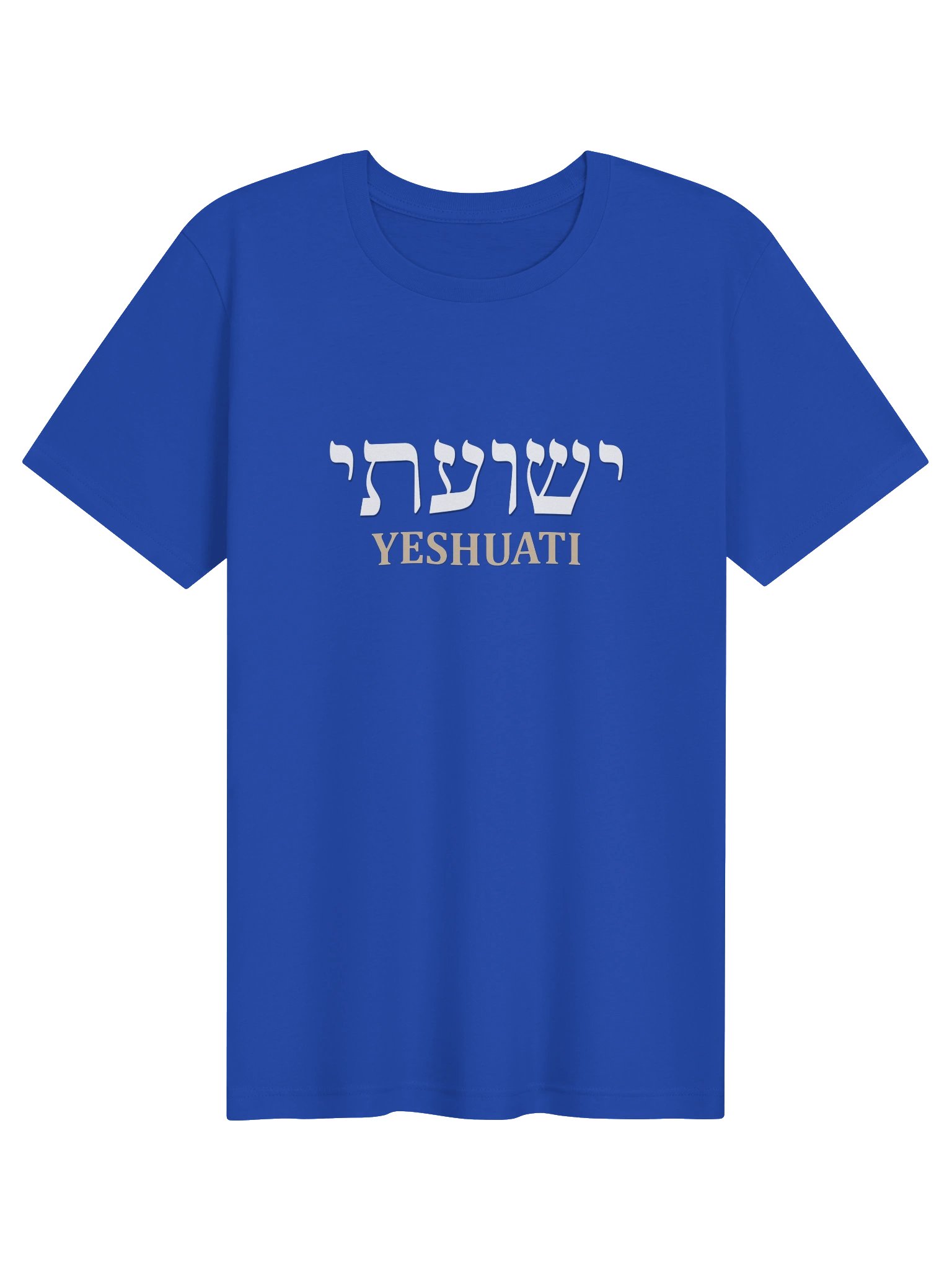 YESHUATI (My Salvation) [HEBREW]- Comfort T-Shirt product image (6)