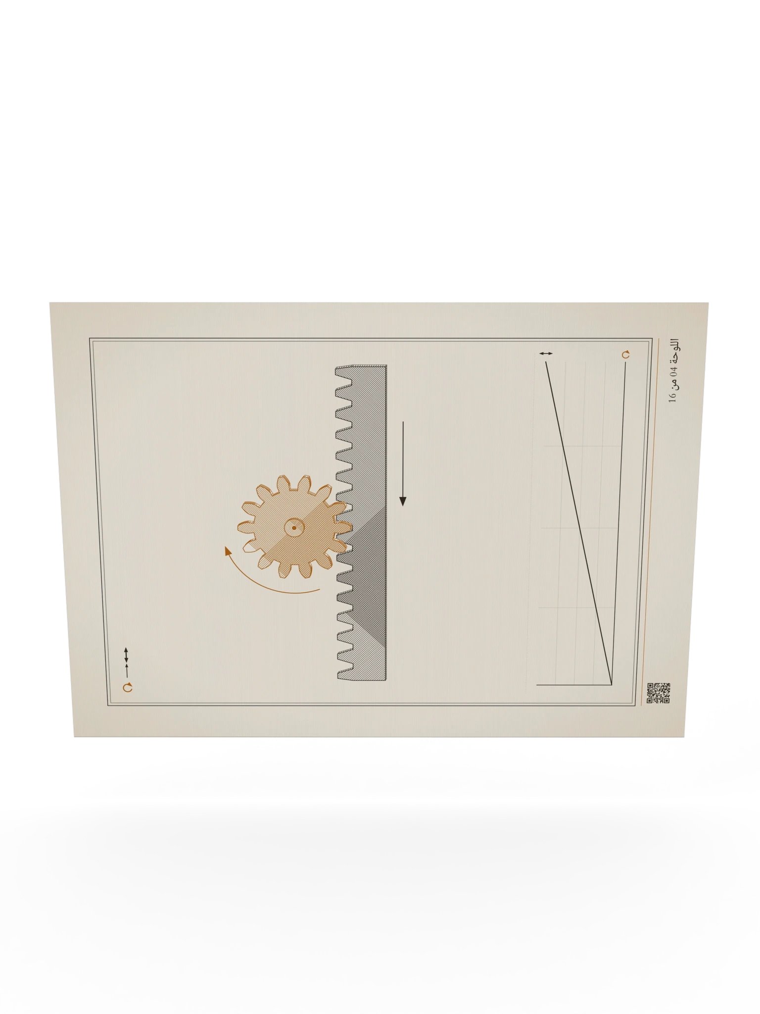 MOTION 04 · ترس وجريدة مسننة product image (10)
