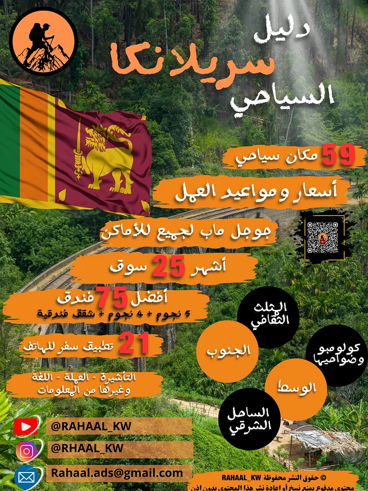 دليل سريلانكا السياحي 🇱🇰 product image (1)