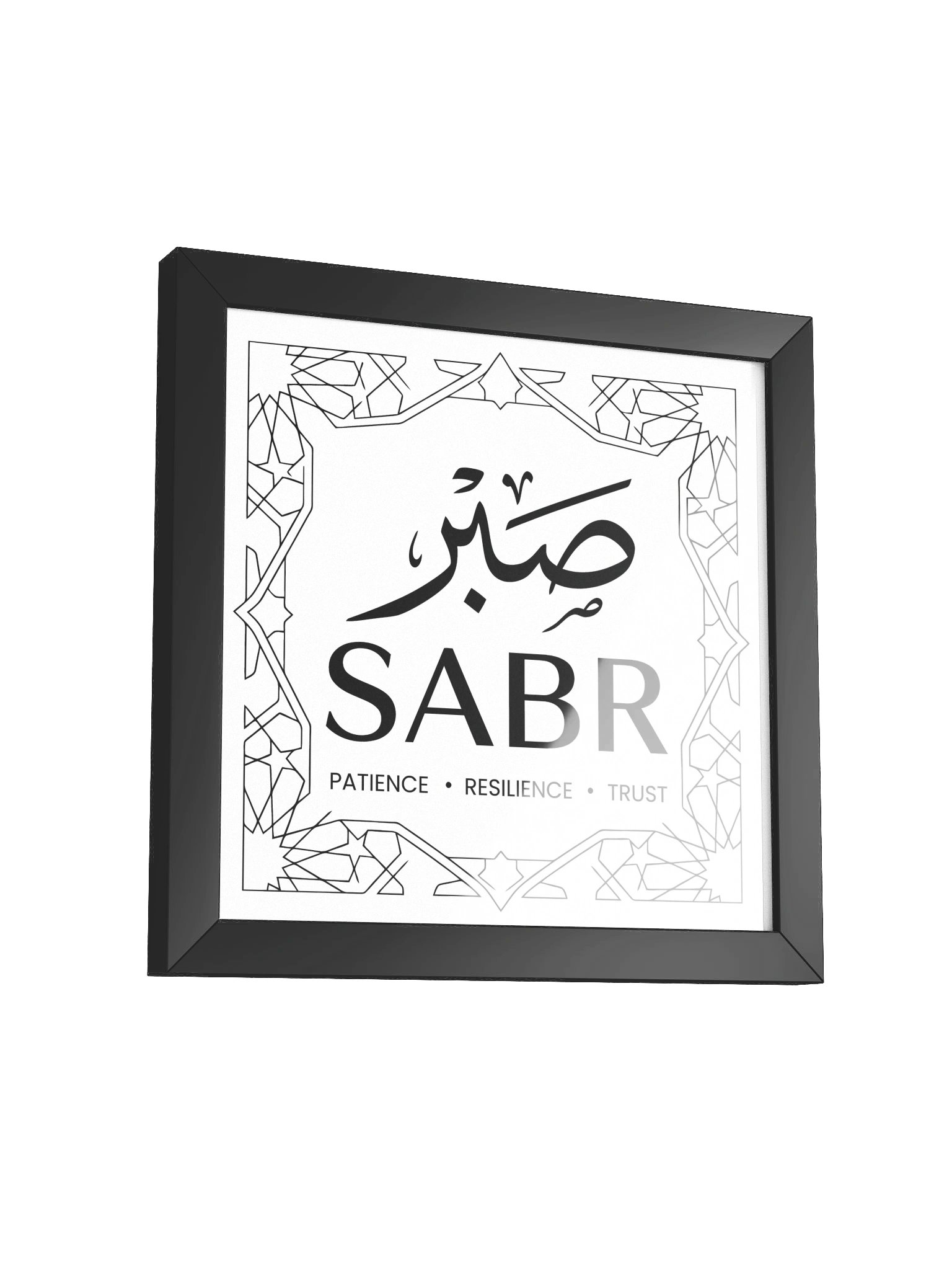 Sabr (صبر) Patience Resilience Trust – Geometric Islamic Calligraphy - Framed Poster product image (3)