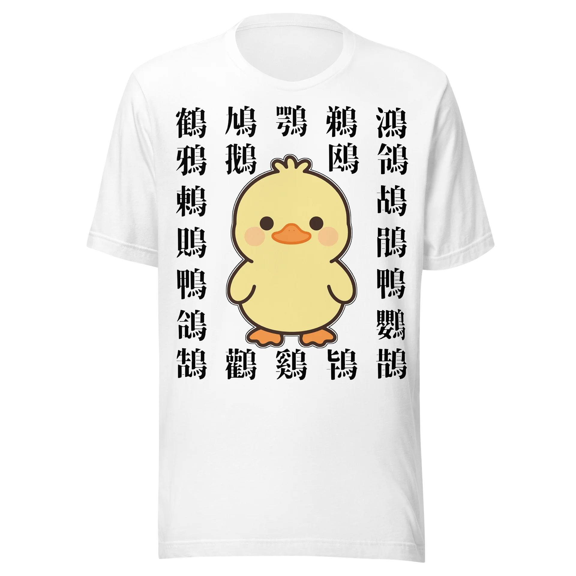 あなたは何文字読める?漢字検定 鳥好きの方必見! 鴨 Tシャツ product image (3)