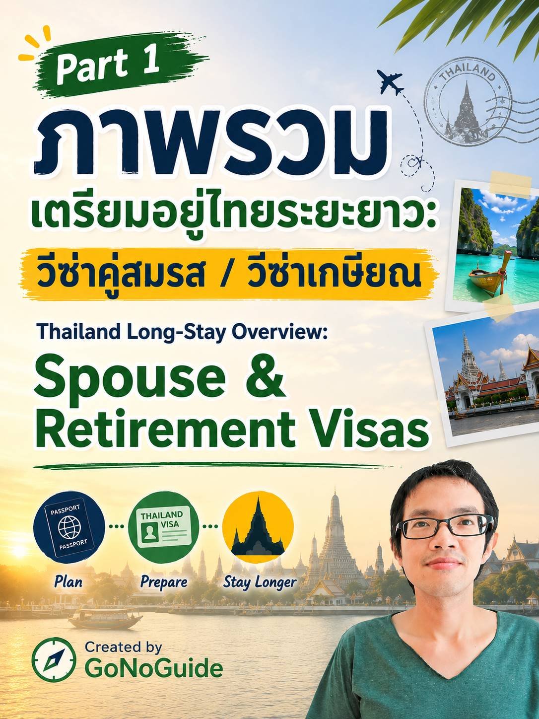 แพ็คเกจเหมา 9 Part: คู่มือย้ายมาอยู่ประเทศไทยระยะยาว ด้วยวีซ่าคู่สมรสหรือวีซ่าเกษียณ (Thailand Long-Term Stay Guide: Spouse & Retirement visas) product image (2)