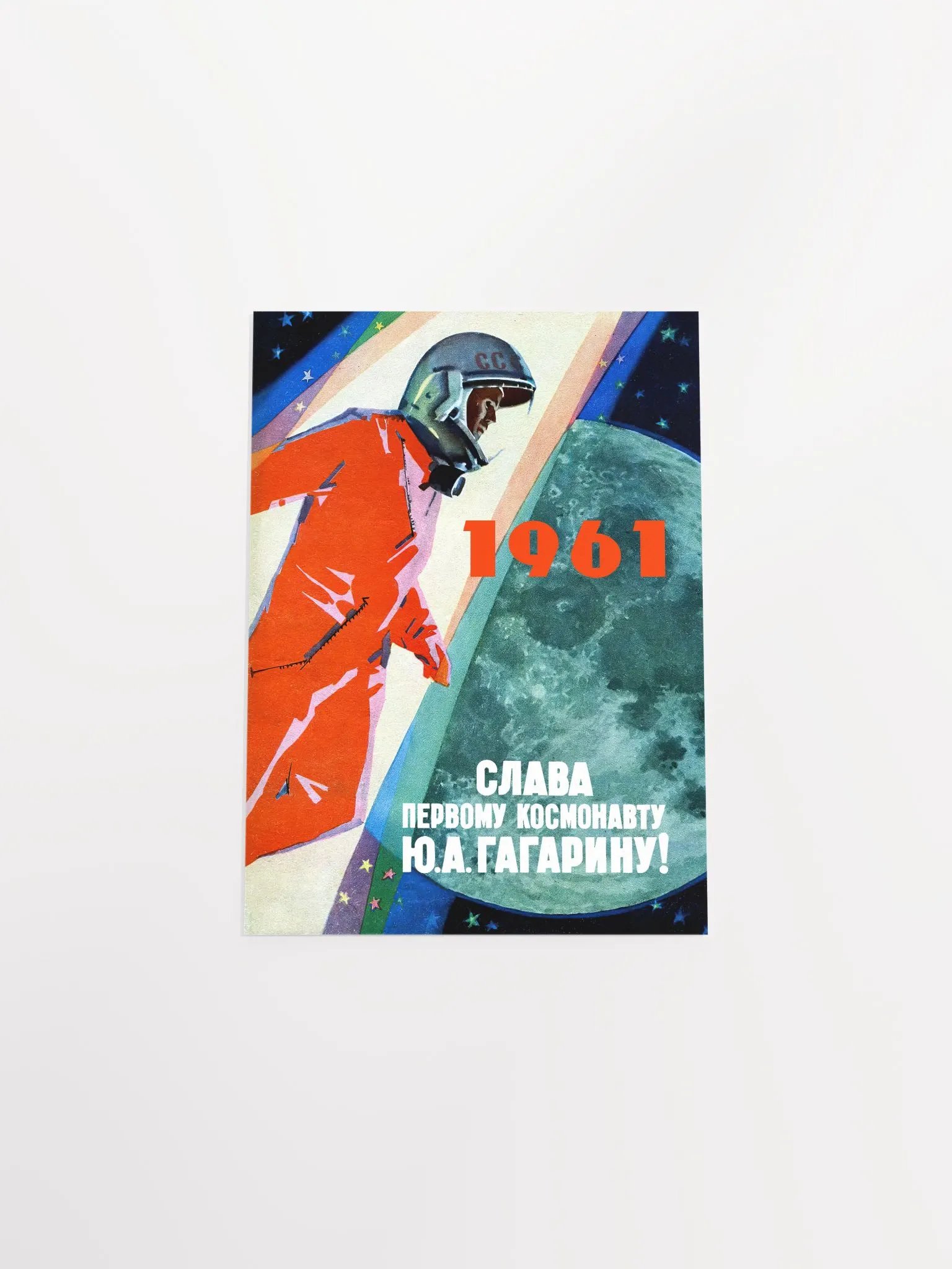 Soviet space and Gagarin, USSR 1961 — Soviet vintage space art poster, soviet poster, propaganda poster, soviet retro space, space wall art product image (8)