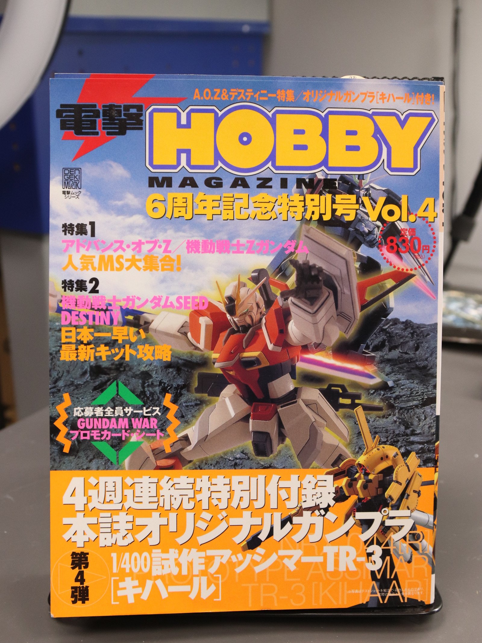 Dengeki Hobby Magazine 6th Anniversary Special Issue Vol. 4 with 1/400 Kehaar product image (1)