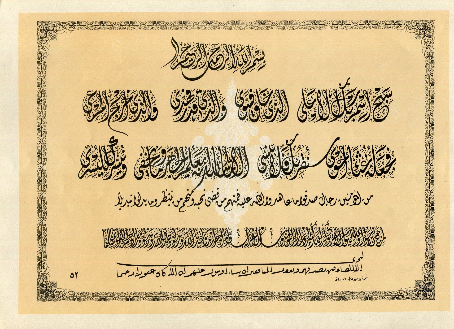 وريقة خط عربي قديم من كتاب عمره اكثر من 70 عام product image (7)