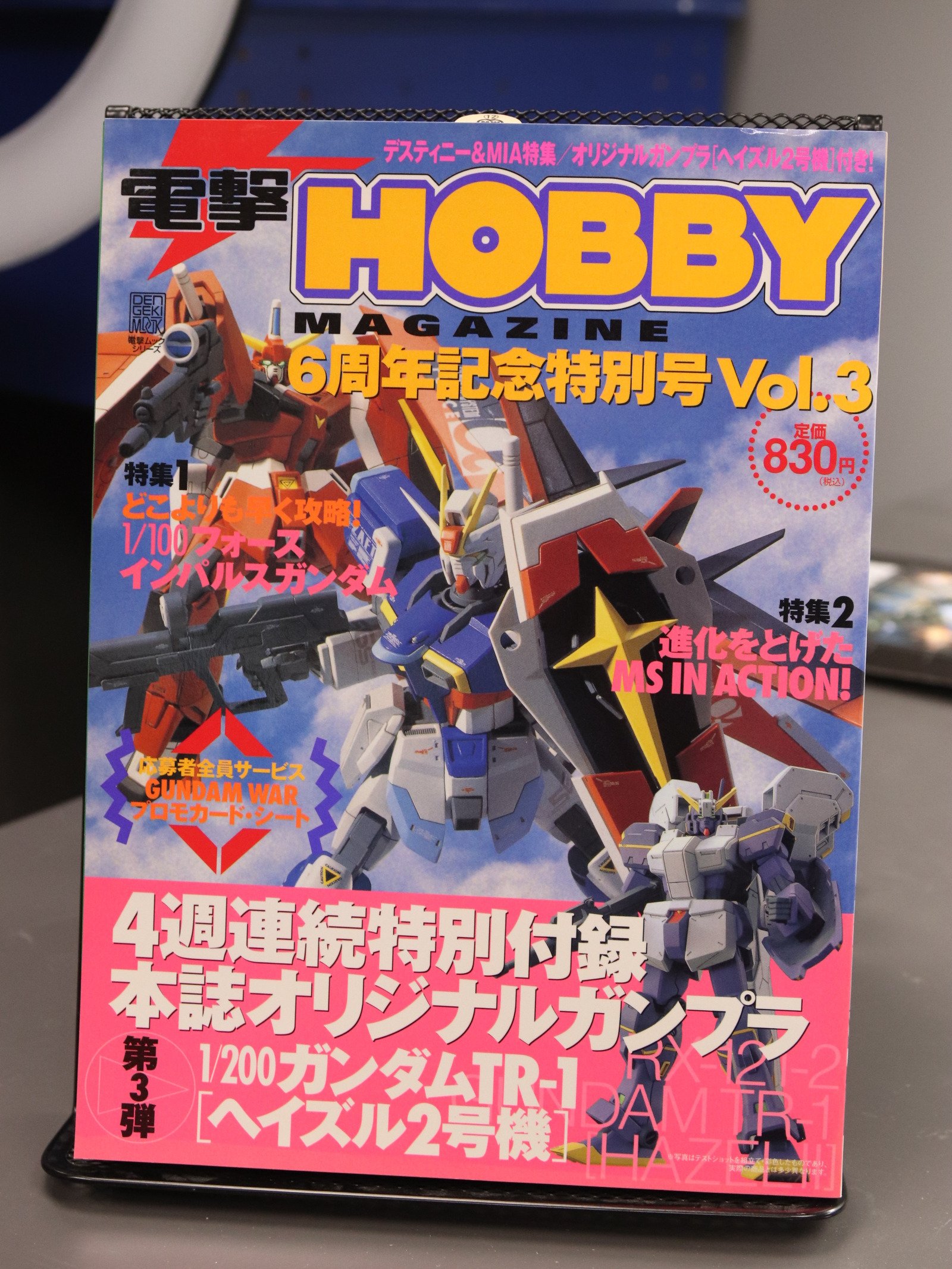 Dengeki Hobby Magazine 6th Anniversary Special Issue Vol. 3 with 1/200 Gundam Hazel II product image (1)