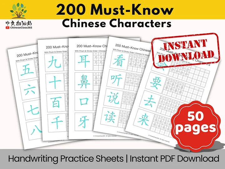200 Chinese Characters Writing Practice | Learn Chinese with Pinyin & Stroke Order | Chinese Worksheets for Beginners | Printable PDF product image (2)