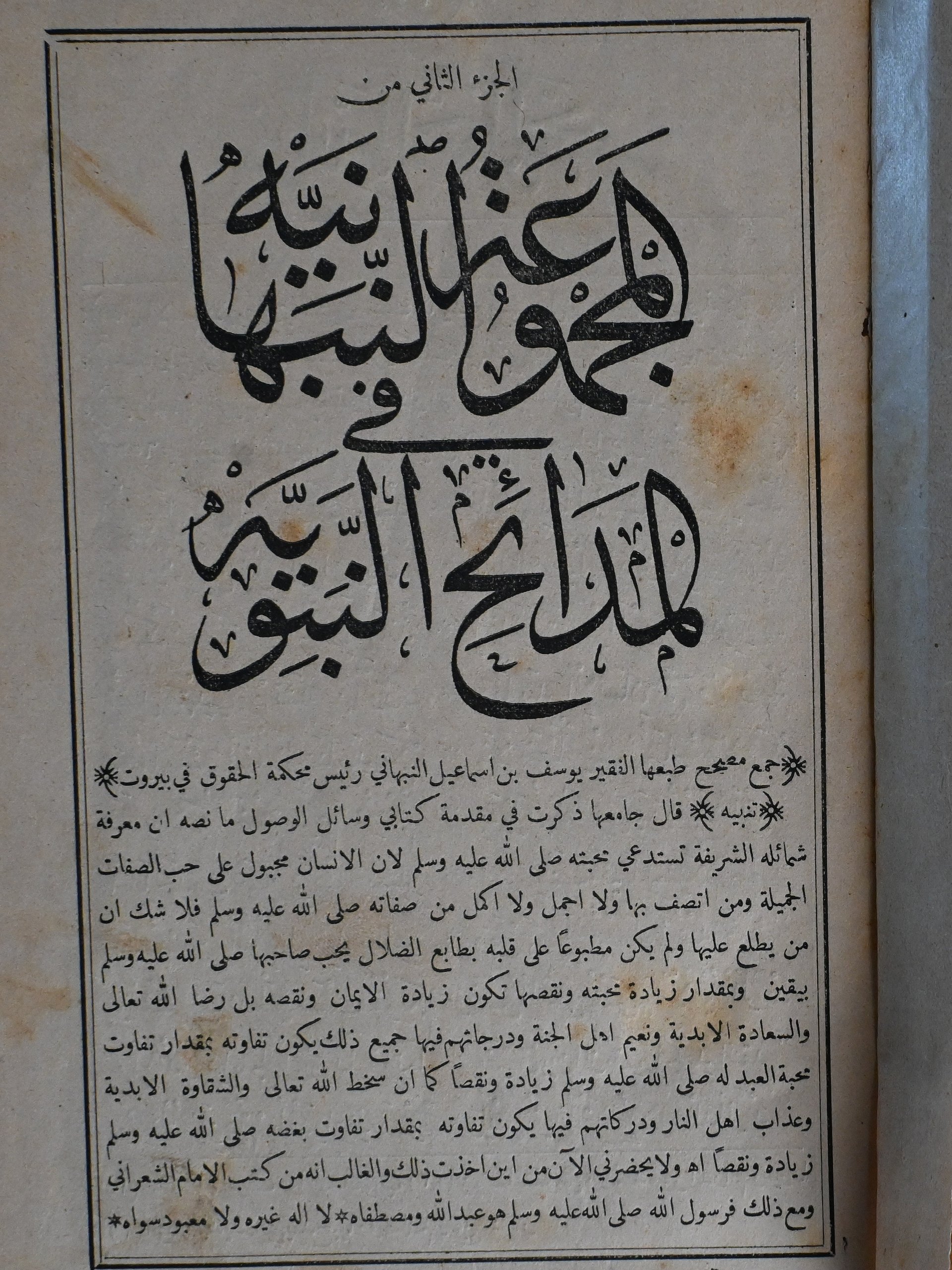 نفح الطيب في مدح النبي – طبعة بيروت القديمة 1903 product image (2)
