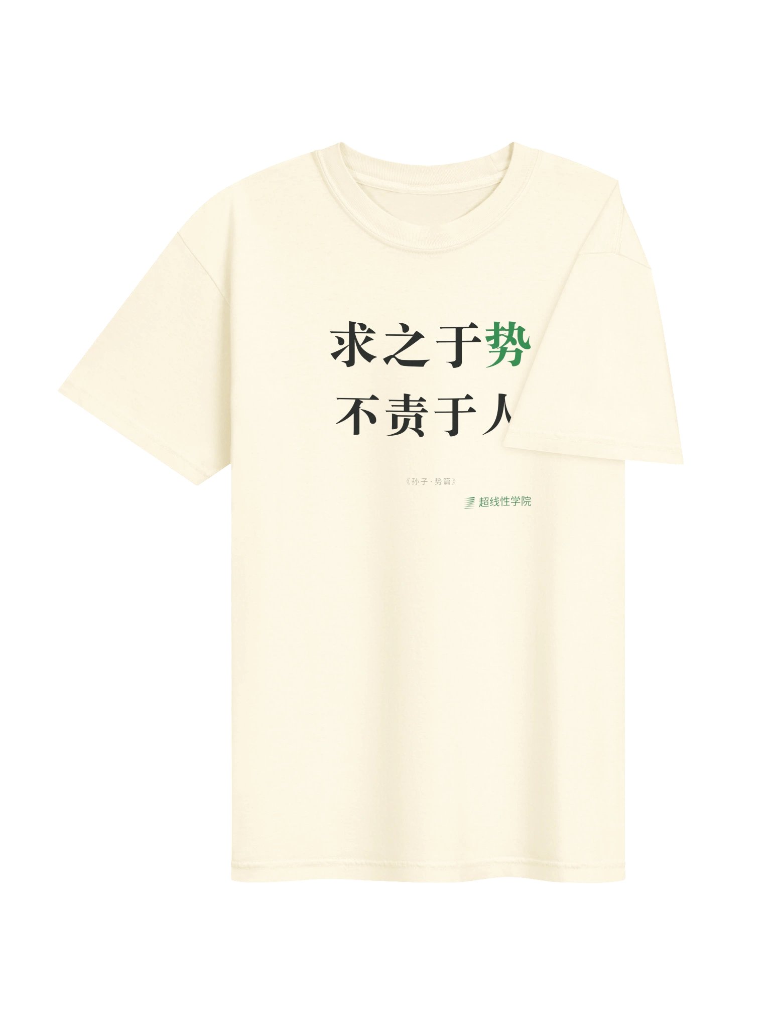 求之于势，不责于人 / Design the Game（中文Logo款） product image (4)