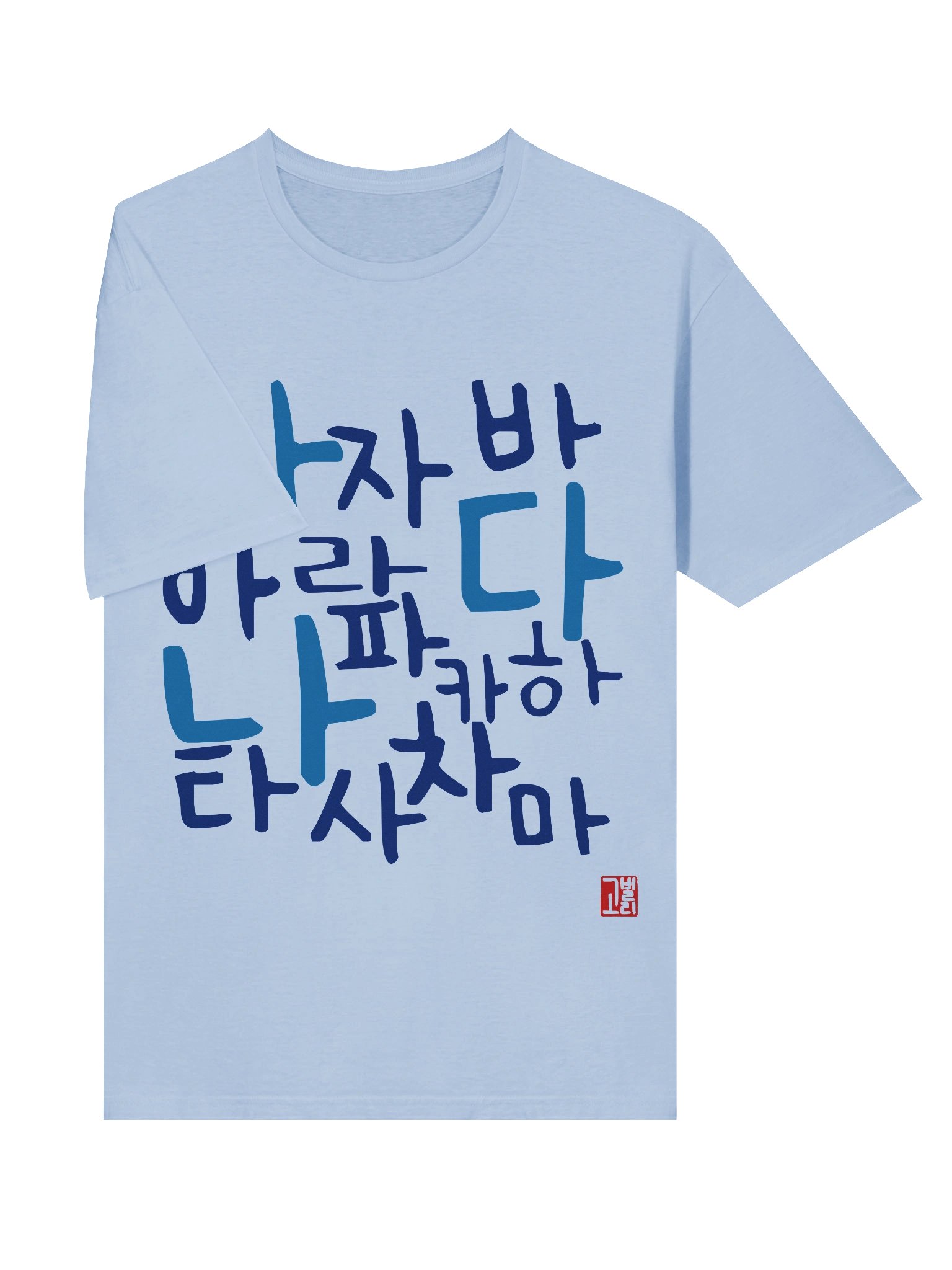 가나다라마바사아자차카타파하 Shirt product image (5)
