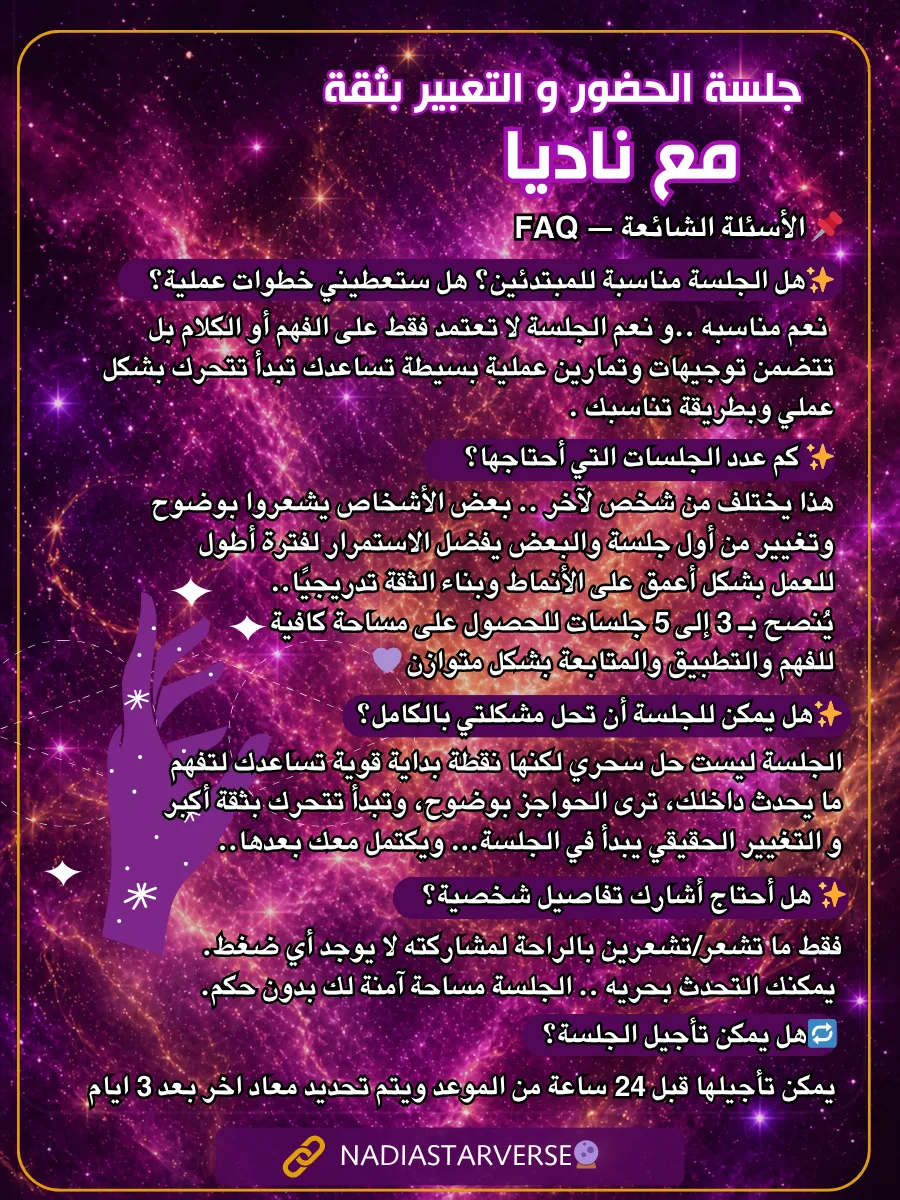 Confident Presence 1:1 Session - جلسة الحضور والتعبير بثقة مع ناديا product image (4)