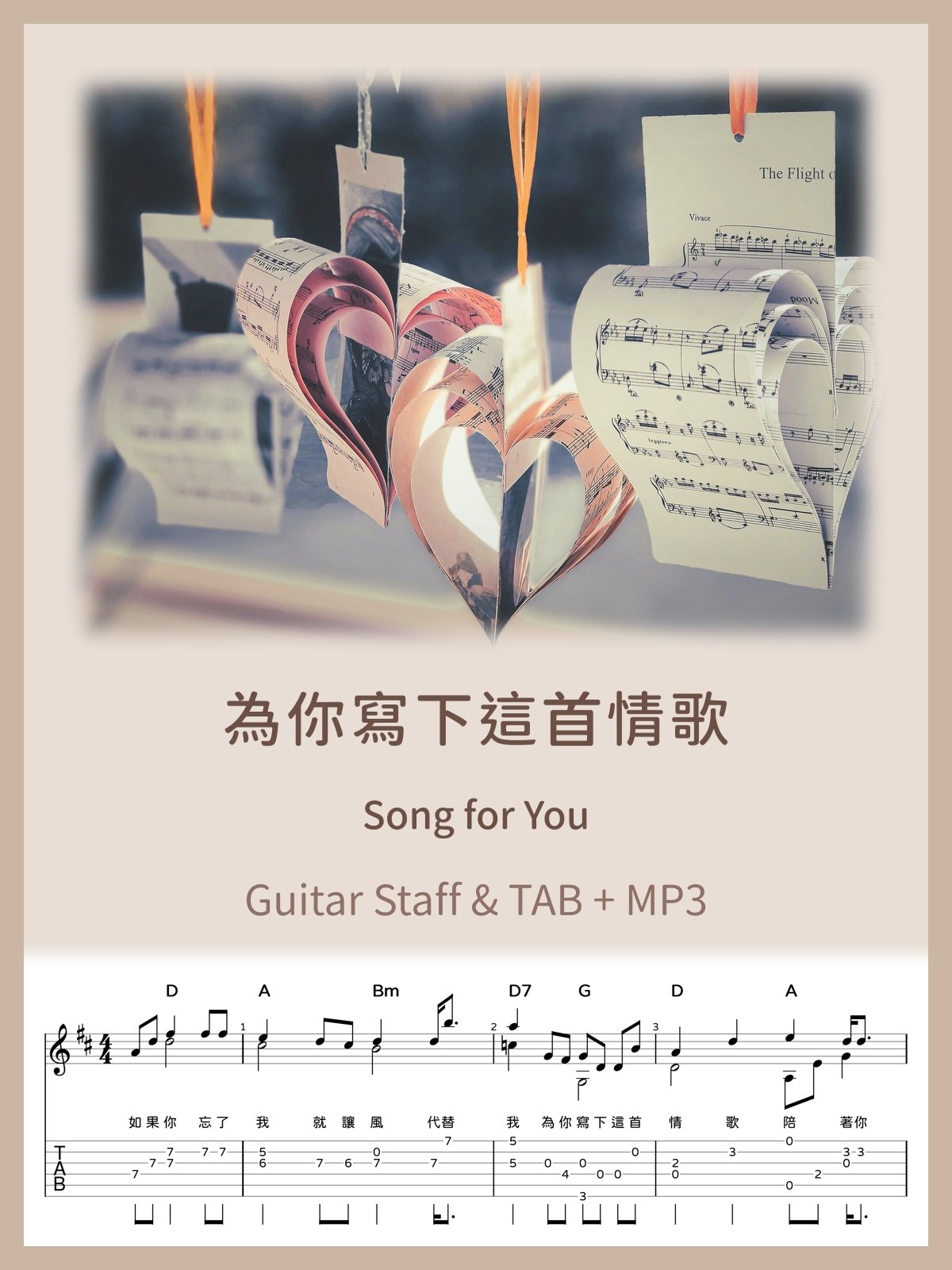 為你寫下這首情歌 / Song for You [PDF+MP3] product image (1)