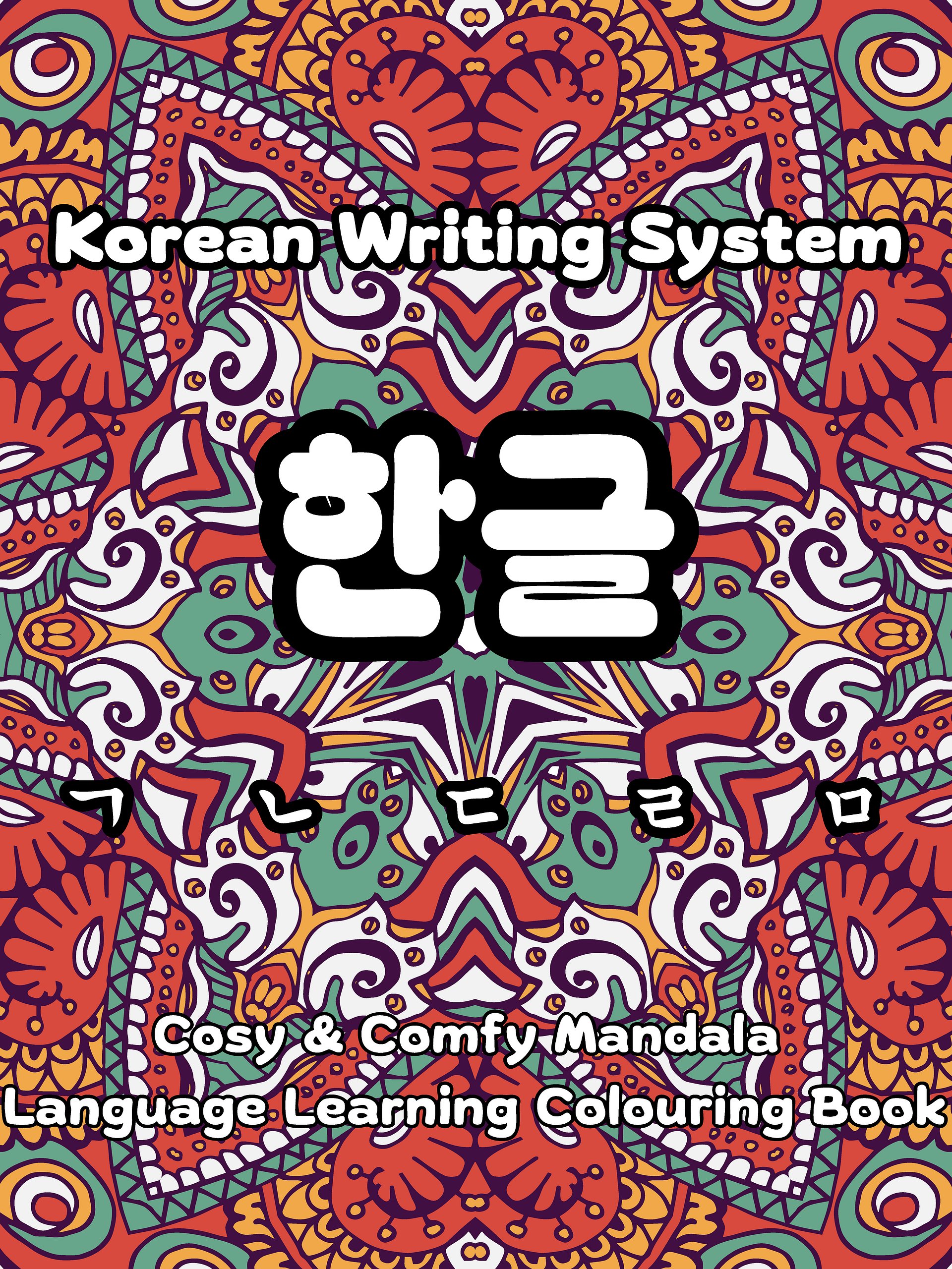 Korean Mandala Colouring Book (Preorder) product image (1)