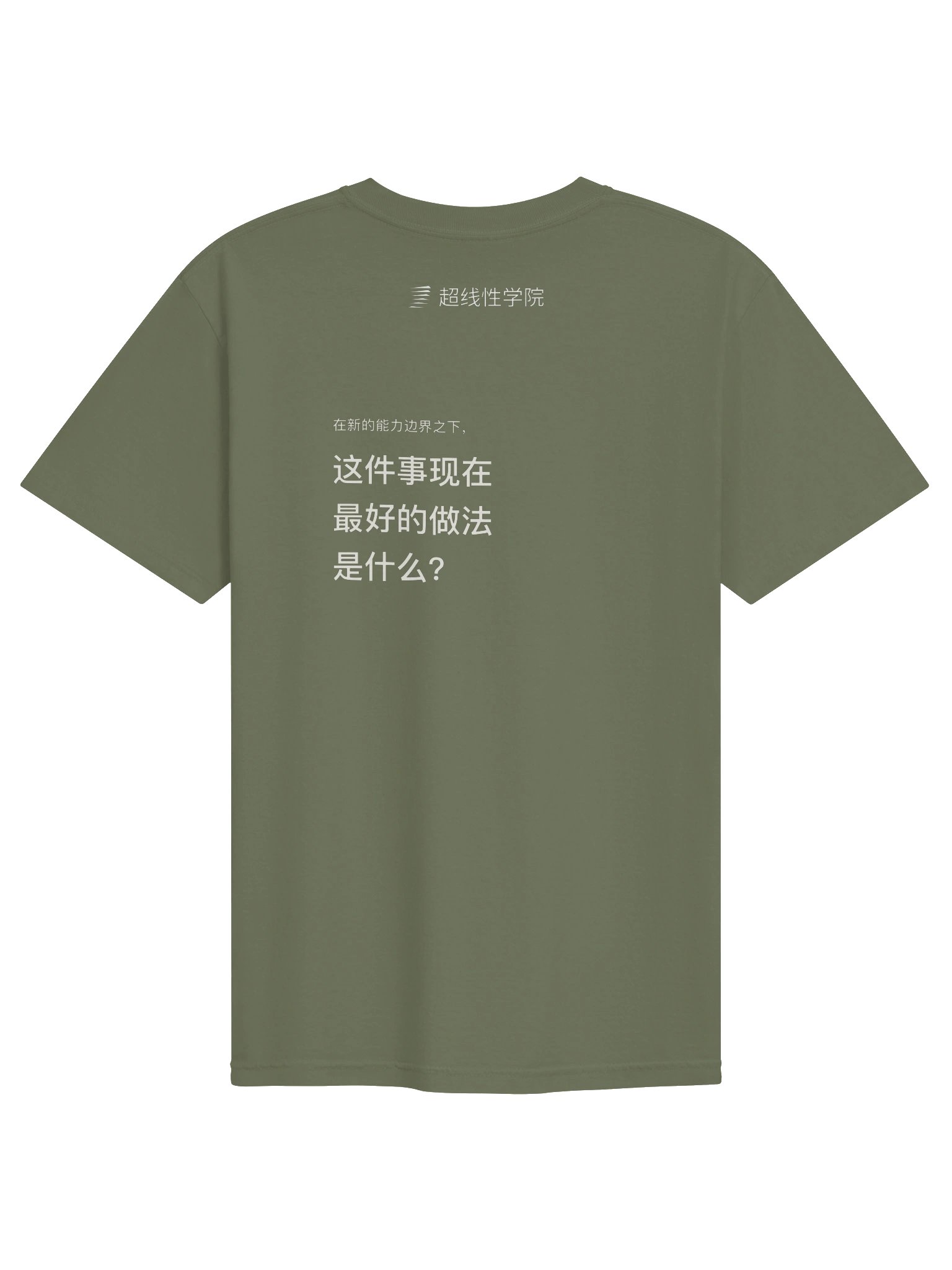 AI Native = Unlearn. Test. Redesign.（中文Logo款） product image (2)