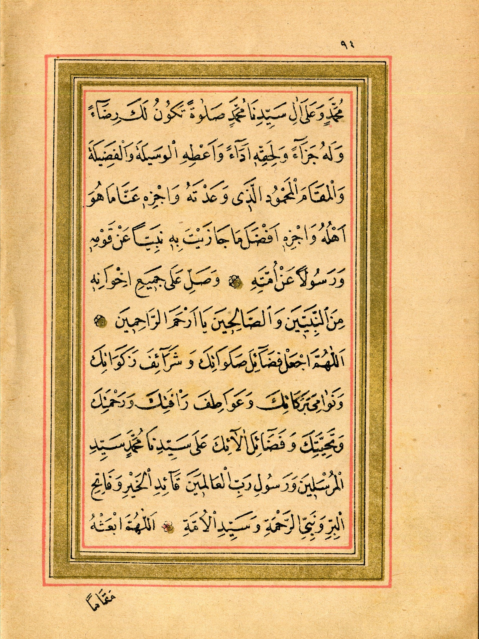 وريقة مزينة بماء الذهب من كتاب دلائل الخيرات مطبوع 1911 product image (9)