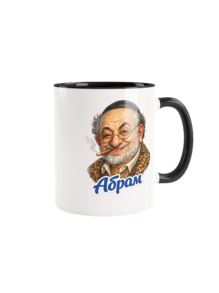 Кружка «Абрам» 😄☕ | ODESSAMAMA | Одесский юмор и характер product image (4)