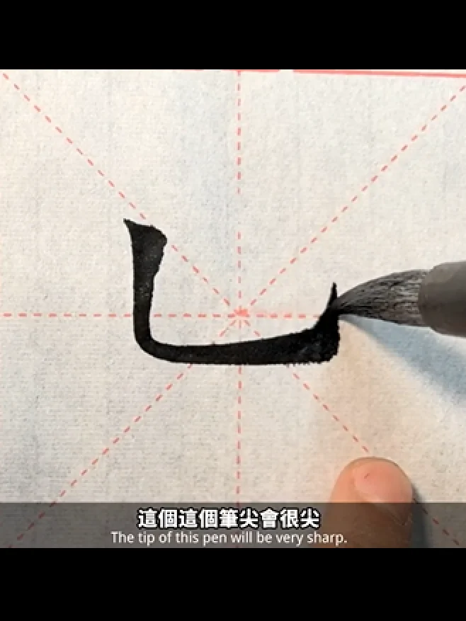 歐楷鉤法系列講座第五講：一種筆法解決歐楷所有右向出鉤（非實物商品;為視頻教學講座） product image (4)
