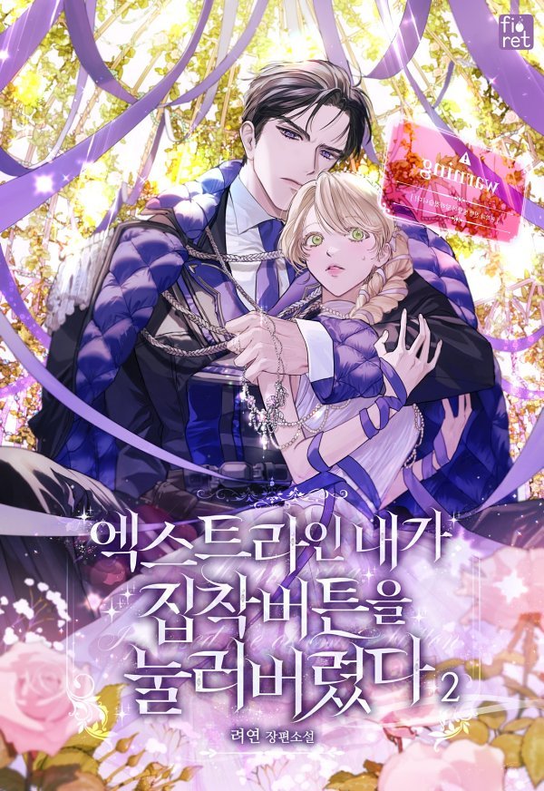 As an Extra, I Accidentally Pressed the Obsession Button product image (1)