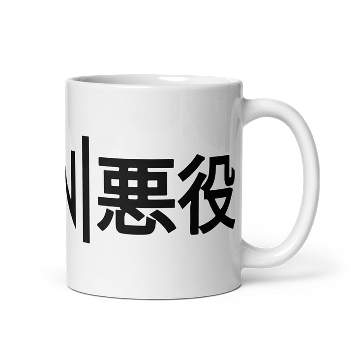 Gina Darling Villain Mug product image (1)