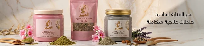 الخلطات العلاجية الطبيعية للشعر