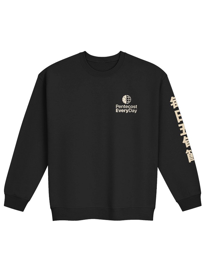 Pentecost Every Day Crewneck - Shadow product image (1)